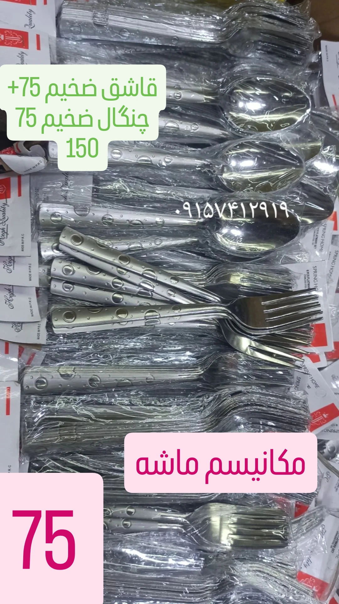 قاشق چنگال غذا